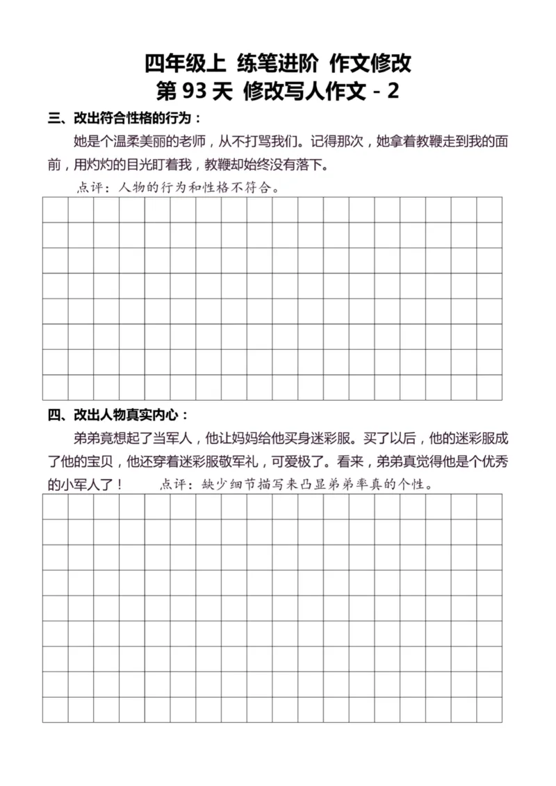 4年级上好文仿写小练笔新161页_A016天天小练笔_4上天天小练笔