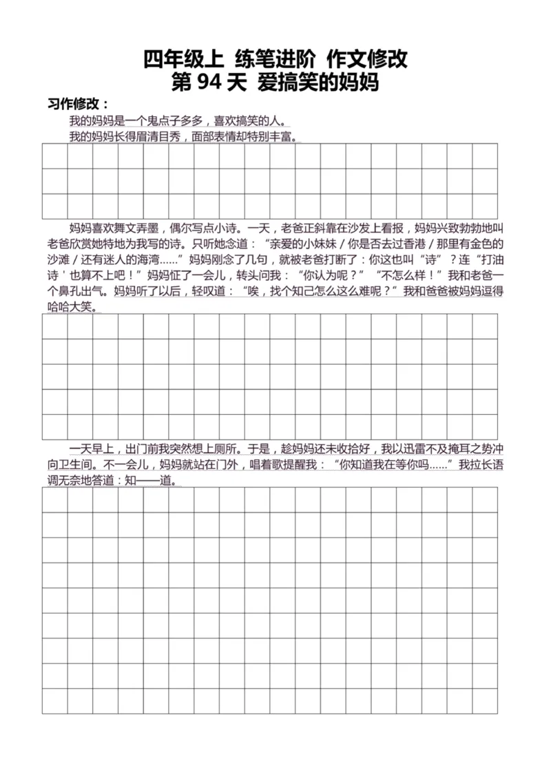 4年级上好文仿写小练笔新161页_A016天天小练笔_4上天天小练笔