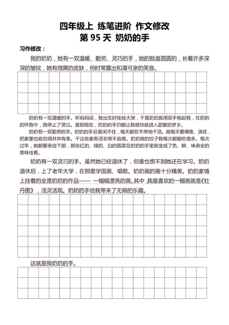 4年级上好文仿写小练笔新161页_A016天天小练笔_4上天天小练笔