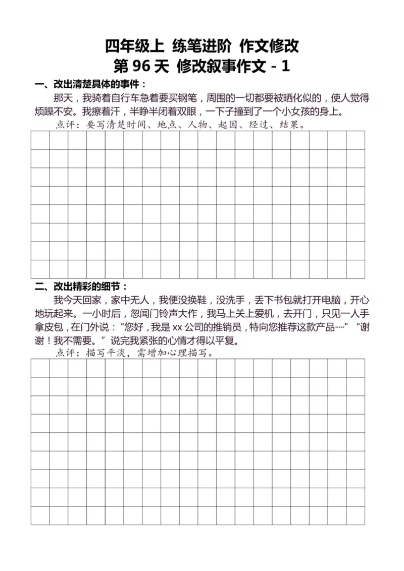 4年级上好文仿写小练笔新161页_A016天天小练笔_4上天天小练笔