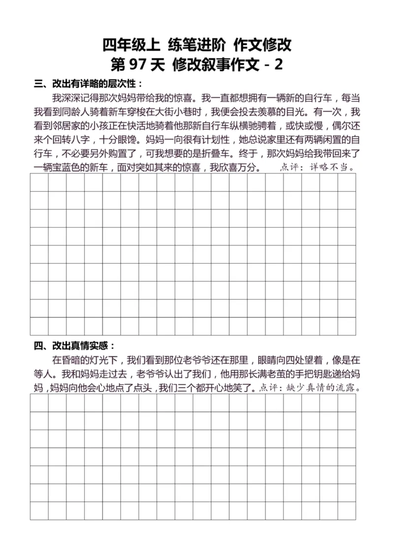 4年级上好文仿写小练笔新161页_A016天天小练笔_4上天天小练笔