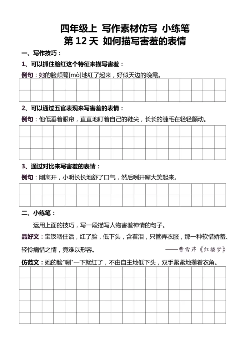 4年级上好文仿写小练笔新161页_A016天天小练笔_4上天天小练笔