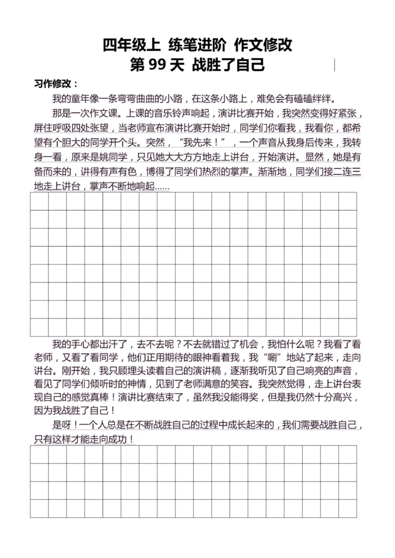 4年级上好文仿写小练笔新161页_A016天天小练笔_4上天天小练笔