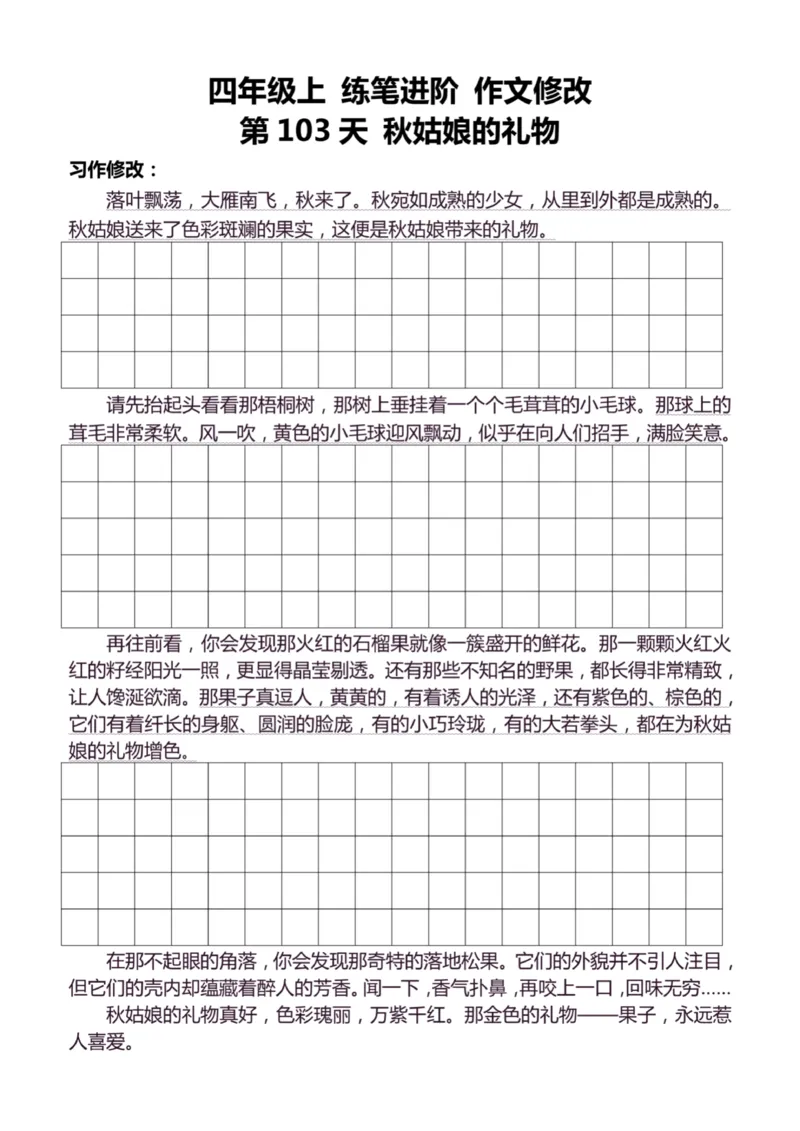 4年级上好文仿写小练笔新161页_A016天天小练笔_4上天天小练笔