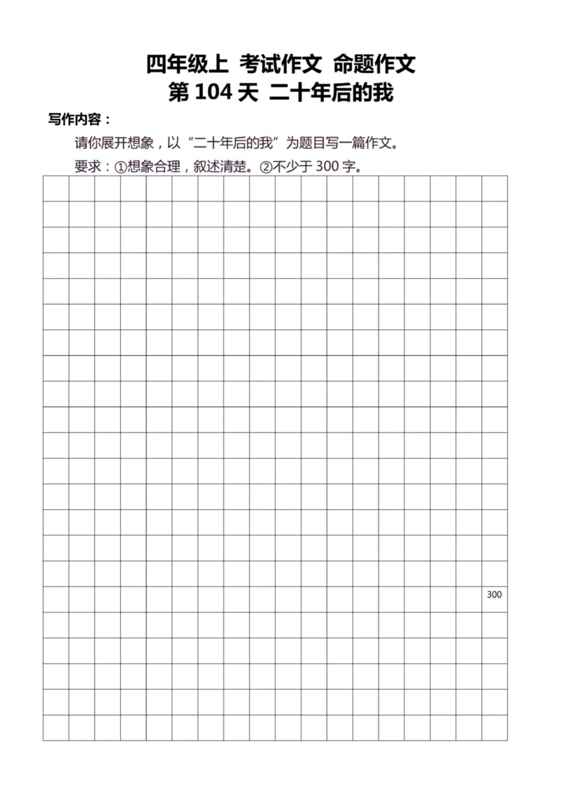 4年级上好文仿写小练笔新161页_A016天天小练笔_4上天天小练笔