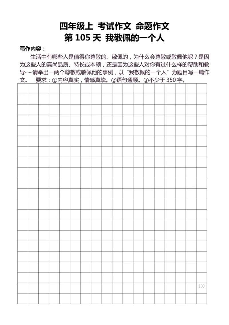 4年级上好文仿写小练笔新161页_A016天天小练笔_4上天天小练笔