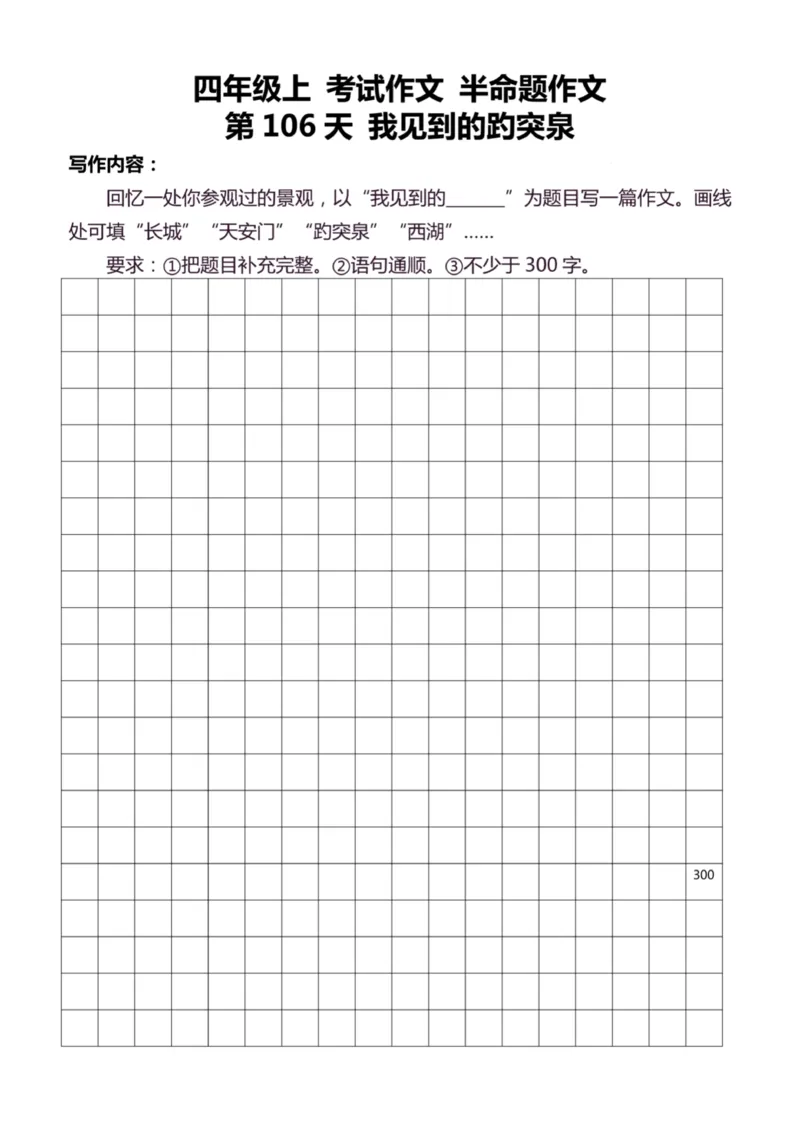 4年级上好文仿写小练笔新161页_A016天天小练笔_4上天天小练笔