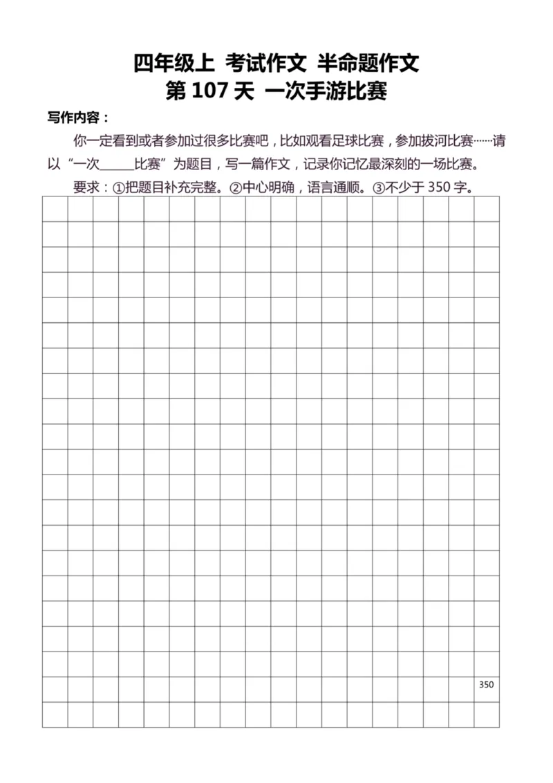 4年级上好文仿写小练笔新161页_A016天天小练笔_4上天天小练笔