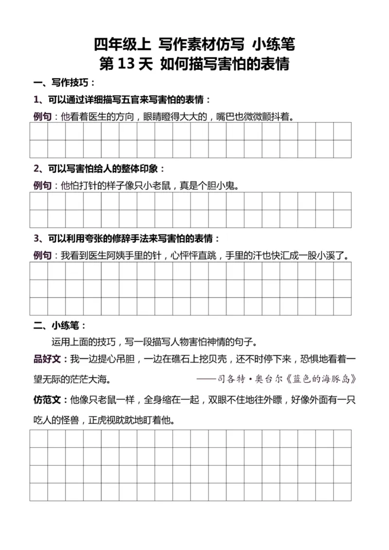 4年级上好文仿写小练笔新161页_A016天天小练笔_4上天天小练笔
