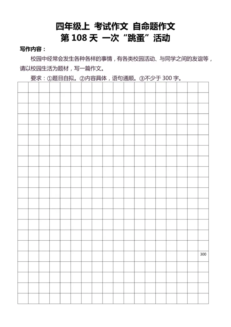 4年级上好文仿写小练笔新161页_A016天天小练笔_4上天天小练笔