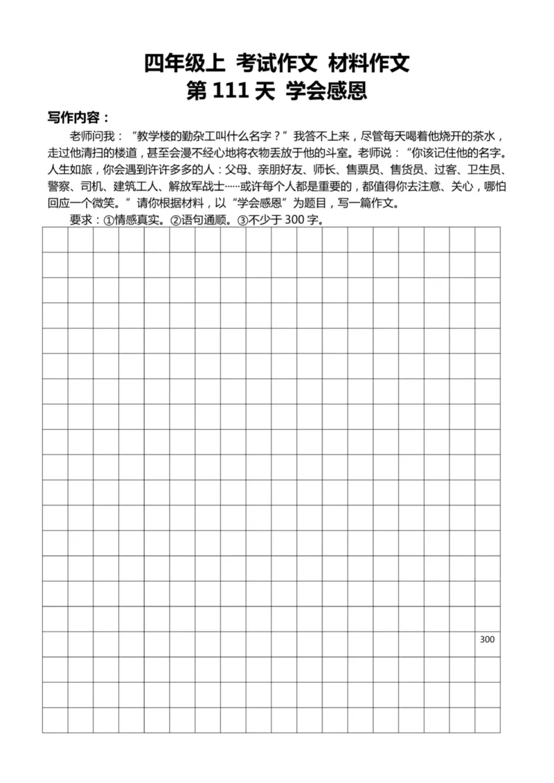 4年级上好文仿写小练笔新161页_A016天天小练笔_4上天天小练笔