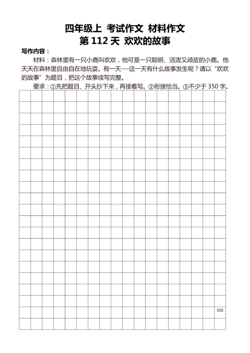4年级上好文仿写小练笔新161页_A016天天小练笔_4上天天小练笔