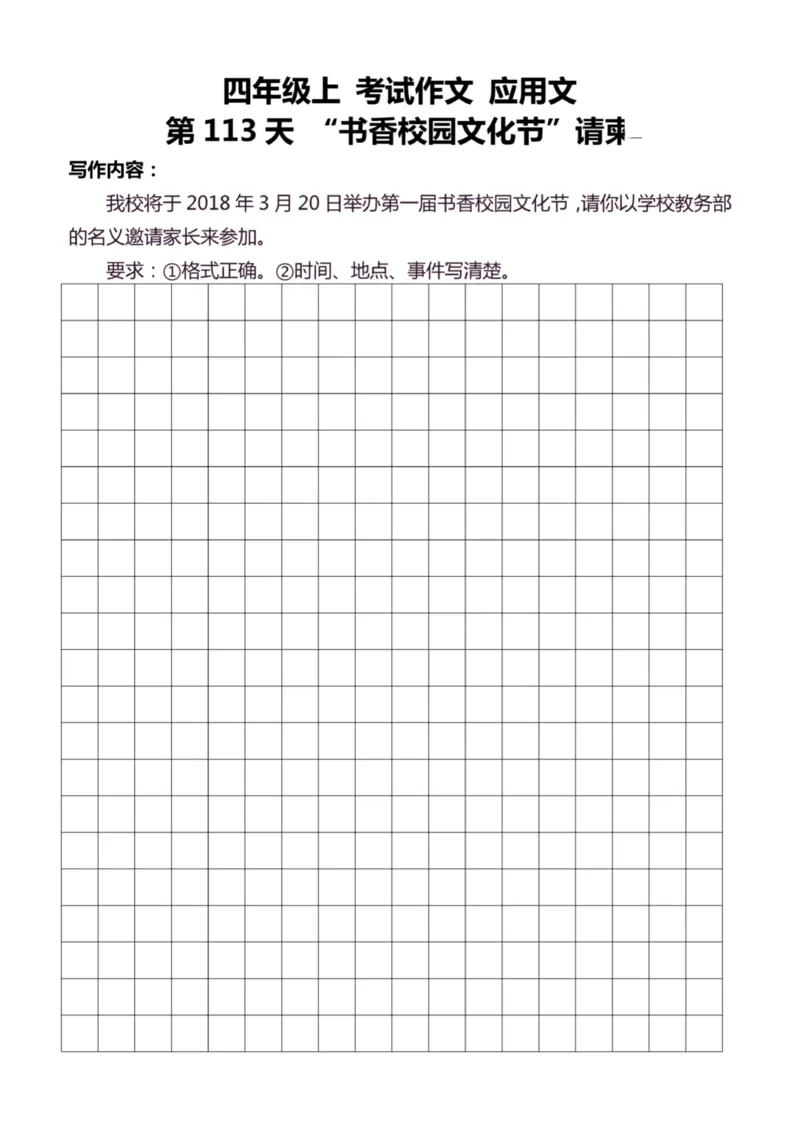 4年级上好文仿写小练笔新161页_A016天天小练笔_4上天天小练笔