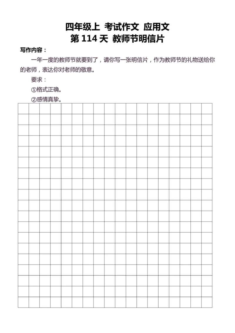4年级上好文仿写小练笔新161页_A016天天小练笔_4上天天小练笔