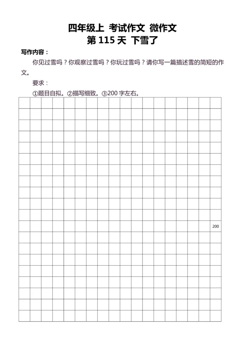4年级上好文仿写小练笔新161页_A016天天小练笔_4上天天小练笔