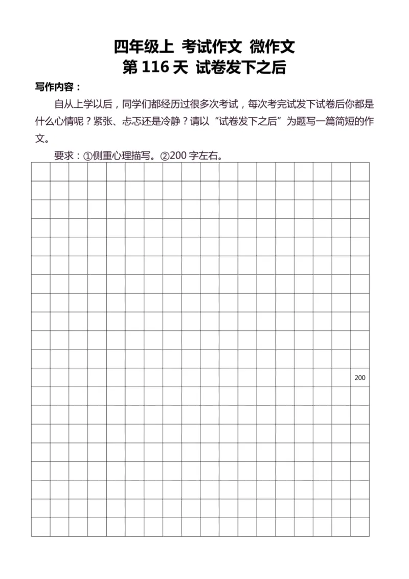 4年级上好文仿写小练笔新161页_A016天天小练笔_4上天天小练笔