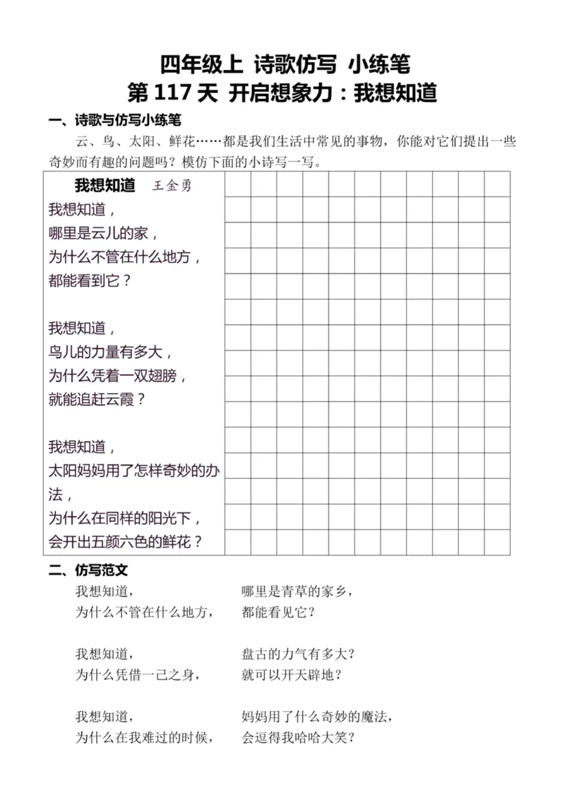 4年级上好文仿写小练笔新161页_A016天天小练笔_4上天天小练笔