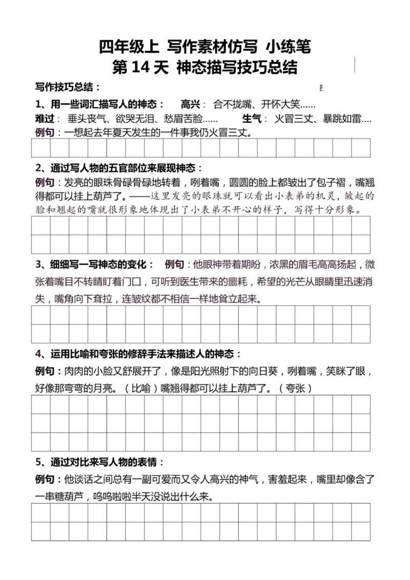 4年级上好文仿写小练笔新161页_A016天天小练笔_4上天天小练笔