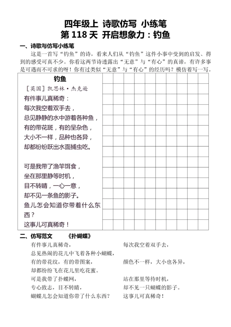 4年级上好文仿写小练笔新161页_A016天天小练笔_4上天天小练笔