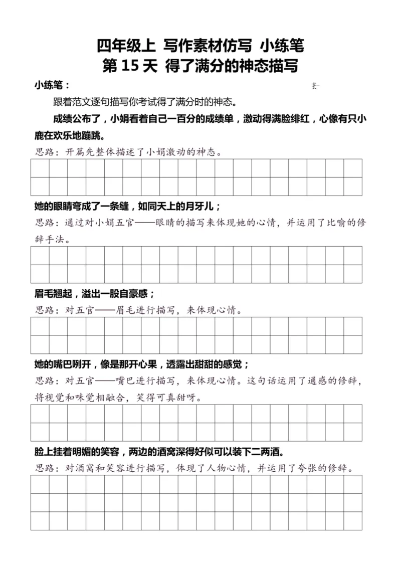 4年级上好文仿写小练笔新161页_A016天天小练笔_4上天天小练笔