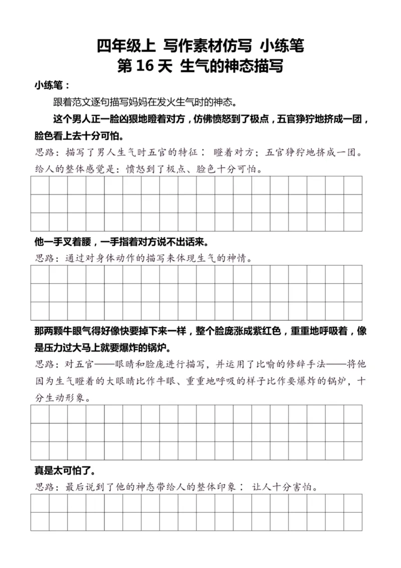 4年级上好文仿写小练笔新161页_A016天天小练笔_4上天天小练笔