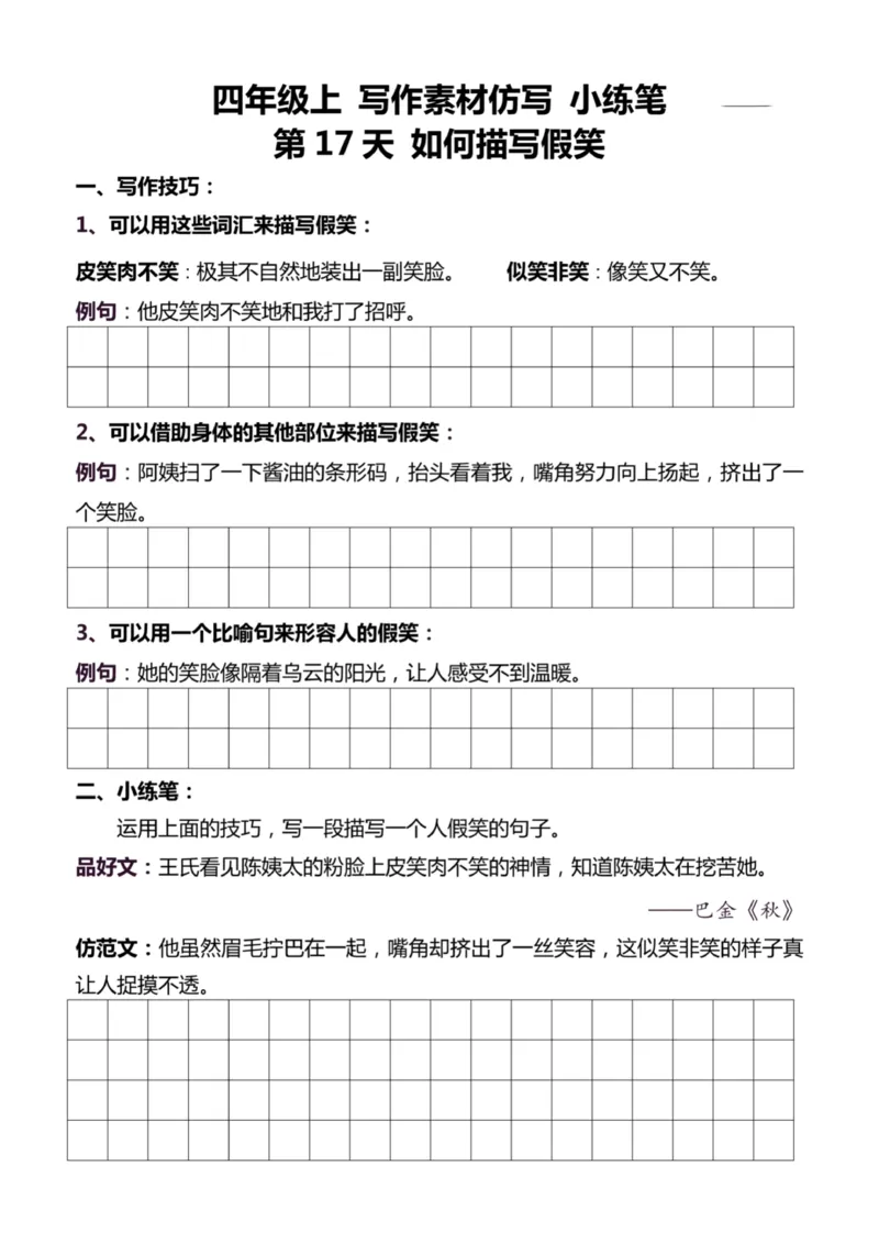 4年级上好文仿写小练笔新161页_A016天天小练笔_4上天天小练笔