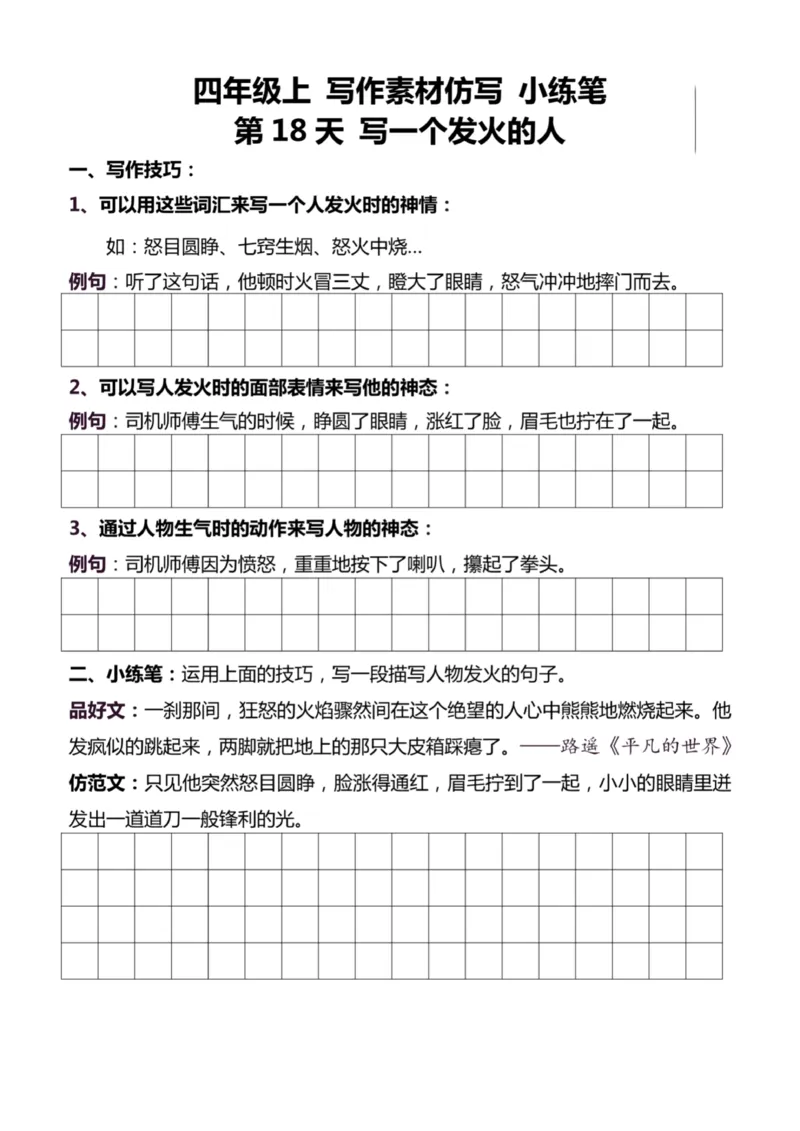 4年级上好文仿写小练笔新161页_A016天天小练笔_4上天天小练笔