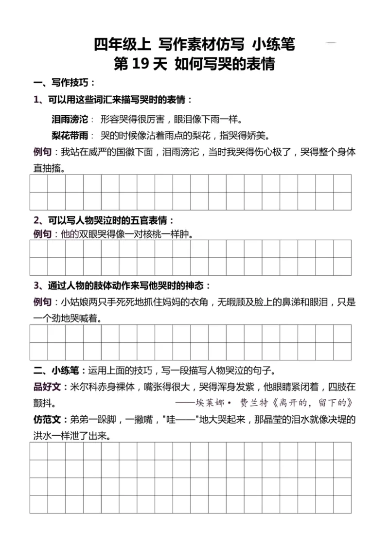 4年级上好文仿写小练笔新161页_A016天天小练笔_4上天天小练笔