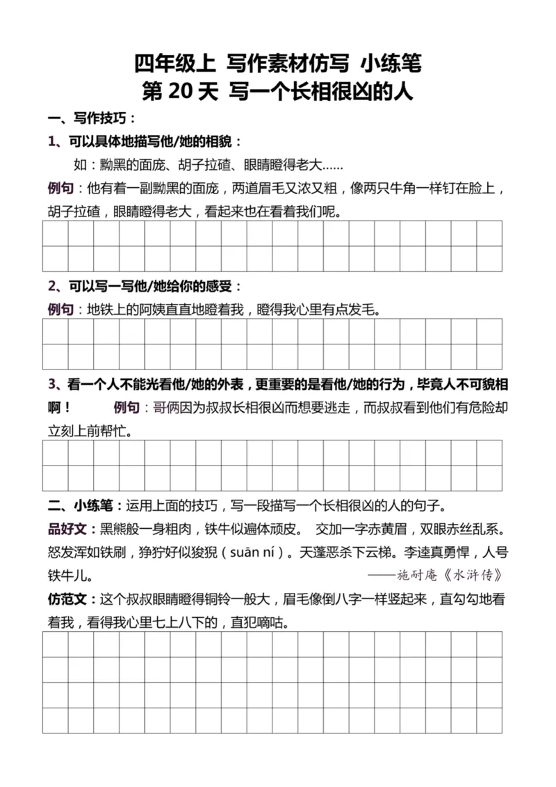 4年级上好文仿写小练笔新161页_A016天天小练笔_4上天天小练笔