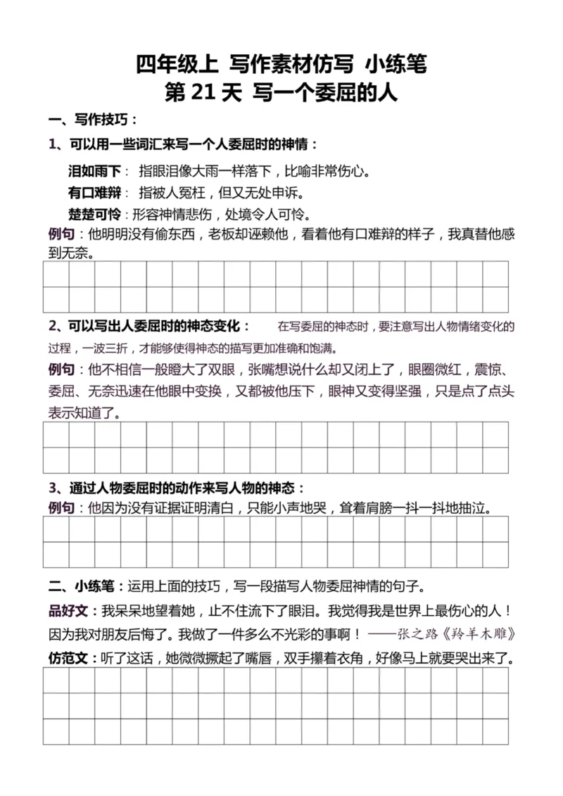 4年级上好文仿写小练笔新161页_A016天天小练笔_4上天天小练笔
