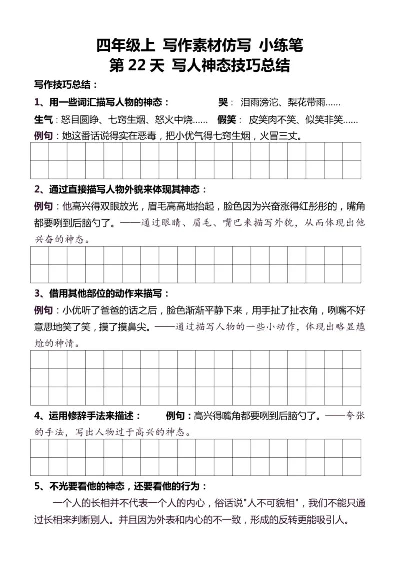 4年级上好文仿写小练笔新161页_A016天天小练笔_4上天天小练笔
