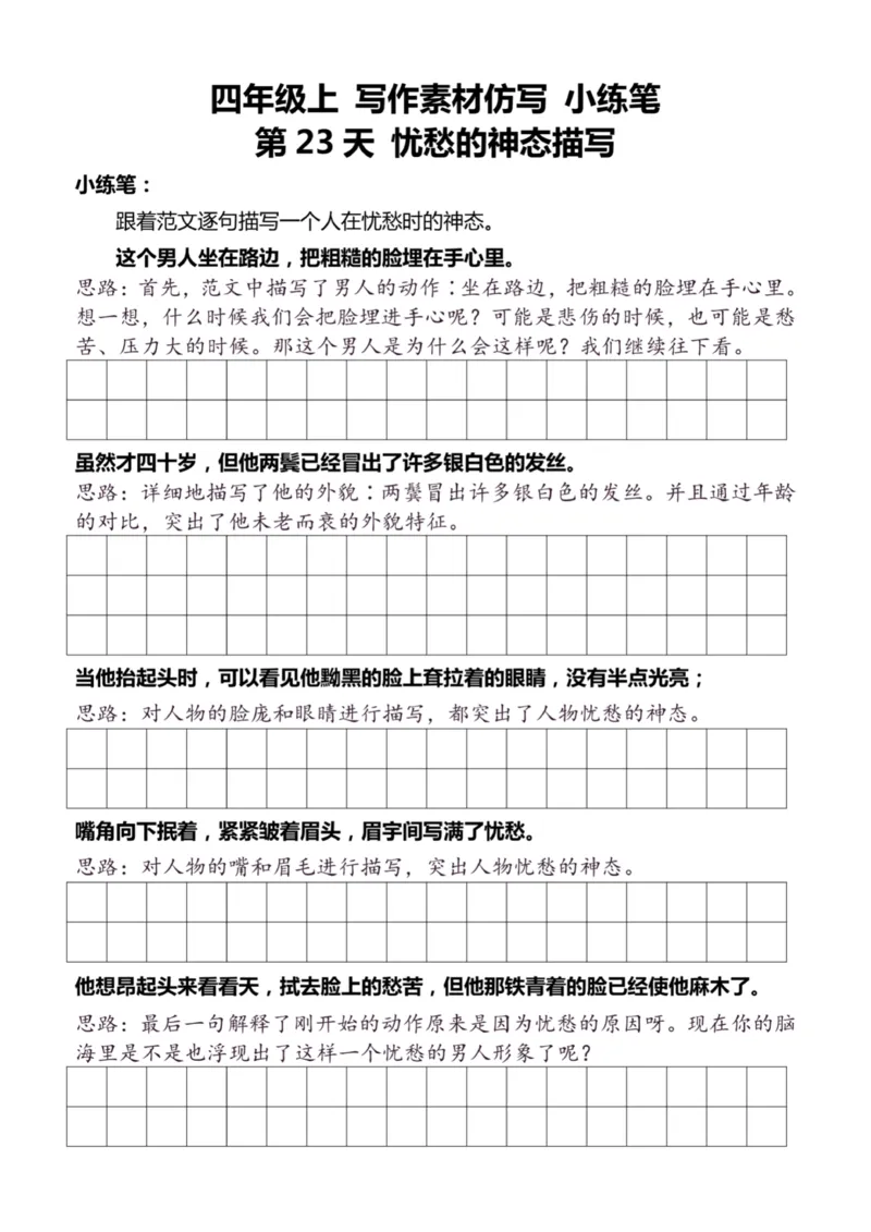 4年级上好文仿写小练笔新161页_A016天天小练笔_4上天天小练笔