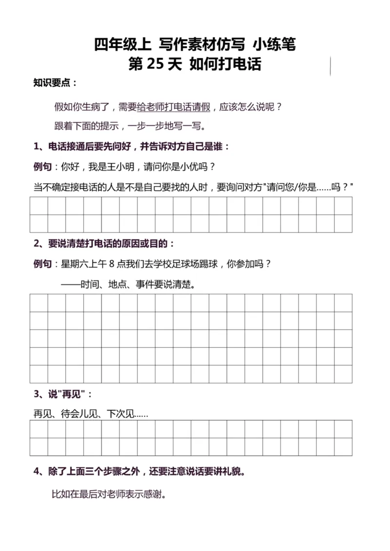 4年级上好文仿写小练笔新161页_A016天天小练笔_4上天天小练笔