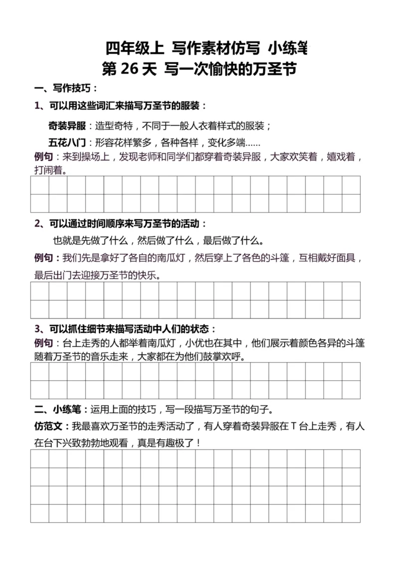 4年级上好文仿写小练笔新161页_A016天天小练笔_4上天天小练笔