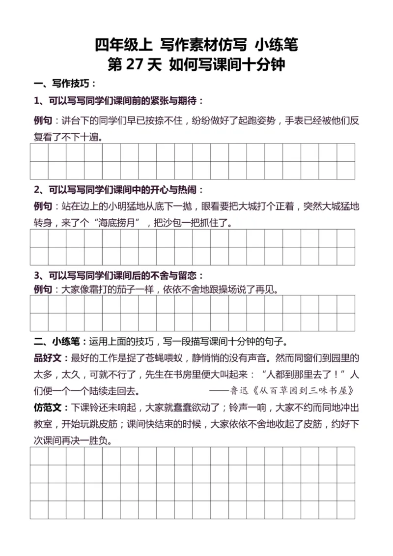 4年级上好文仿写小练笔新161页_A016天天小练笔_4上天天小练笔