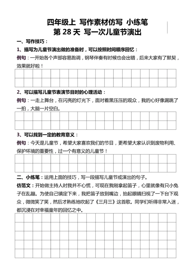 4年级上好文仿写小练笔新161页_A016天天小练笔_4上天天小练笔