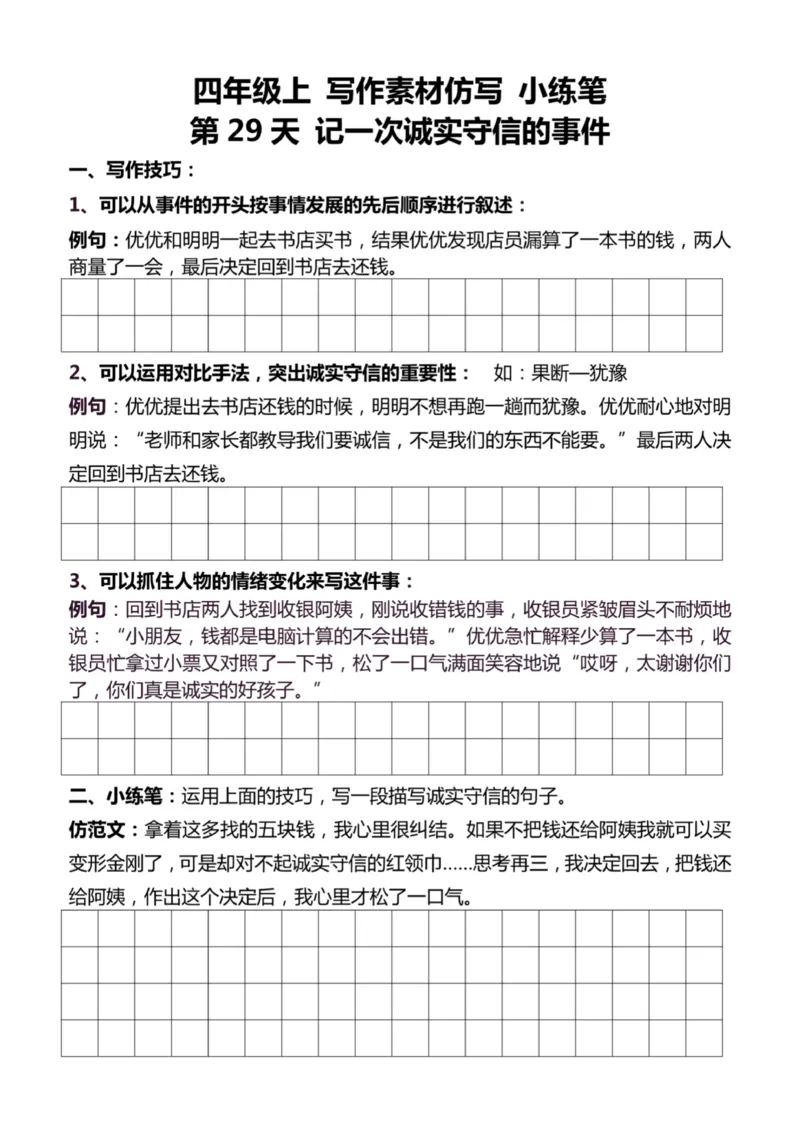 4年级上好文仿写小练笔新161页_A016天天小练笔_4上天天小练笔