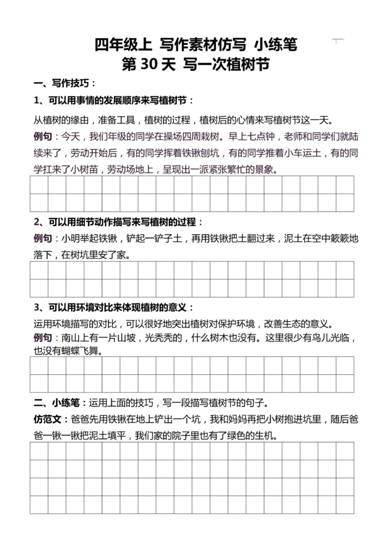 4年级上好文仿写小练笔新161页_A016天天小练笔_4上天天小练笔