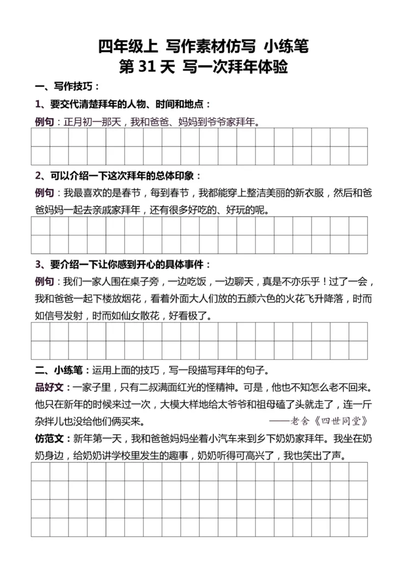 4年级上好文仿写小练笔新161页_A016天天小练笔_4上天天小练笔