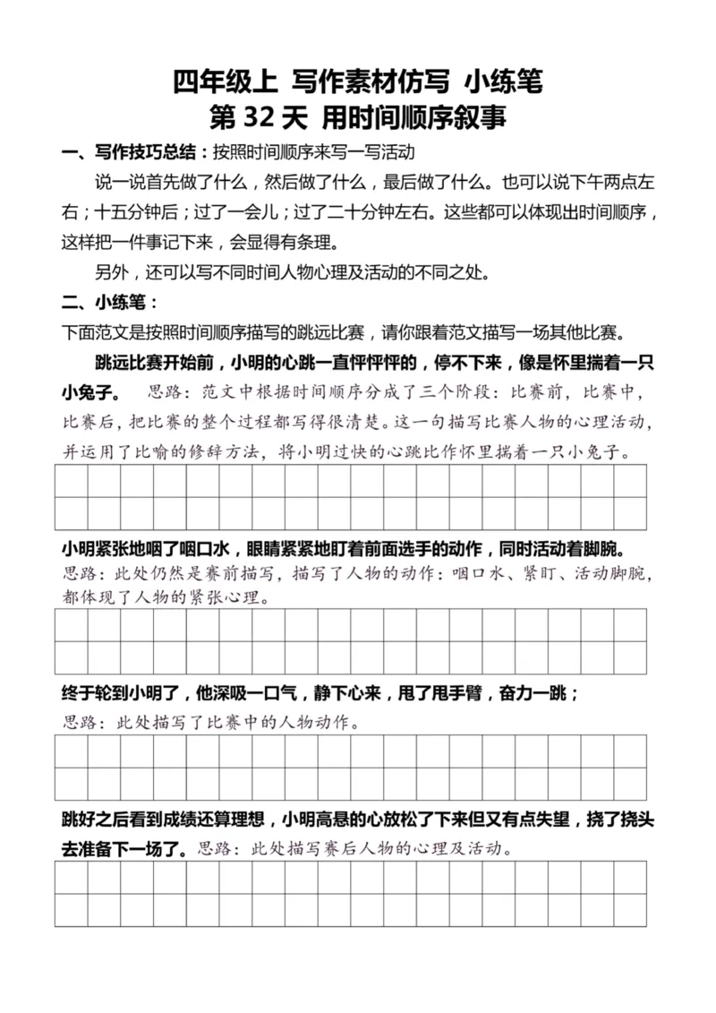 4年级上好文仿写小练笔新161页_A016天天小练笔_4上天天小练笔