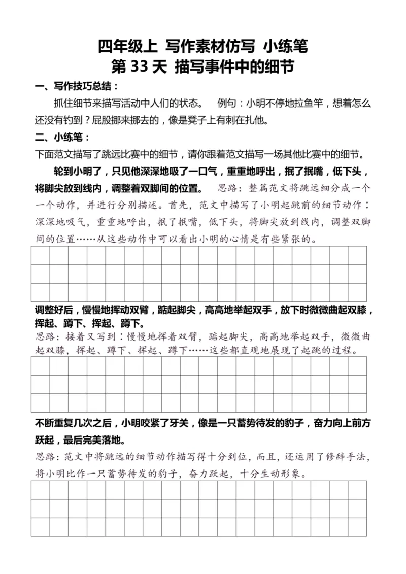 4年级上好文仿写小练笔新161页_A016天天小练笔_4上天天小练笔