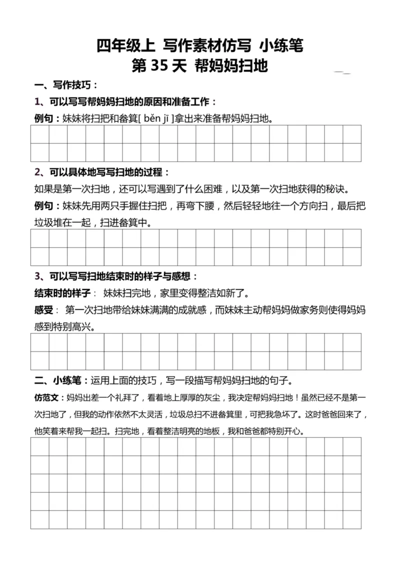 4年级上好文仿写小练笔新161页_A016天天小练笔_4上天天小练笔