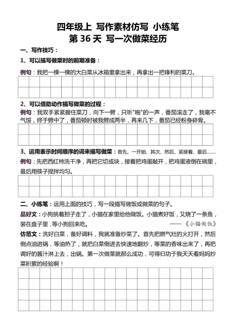 4年级上好文仿写小练笔新161页_A016天天小练笔_4上天天小练笔