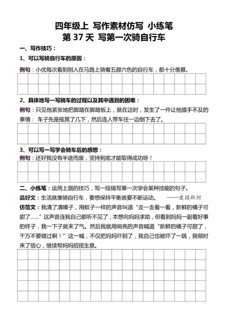 4年级上好文仿写小练笔新161页_A016天天小练笔_4上天天小练笔
