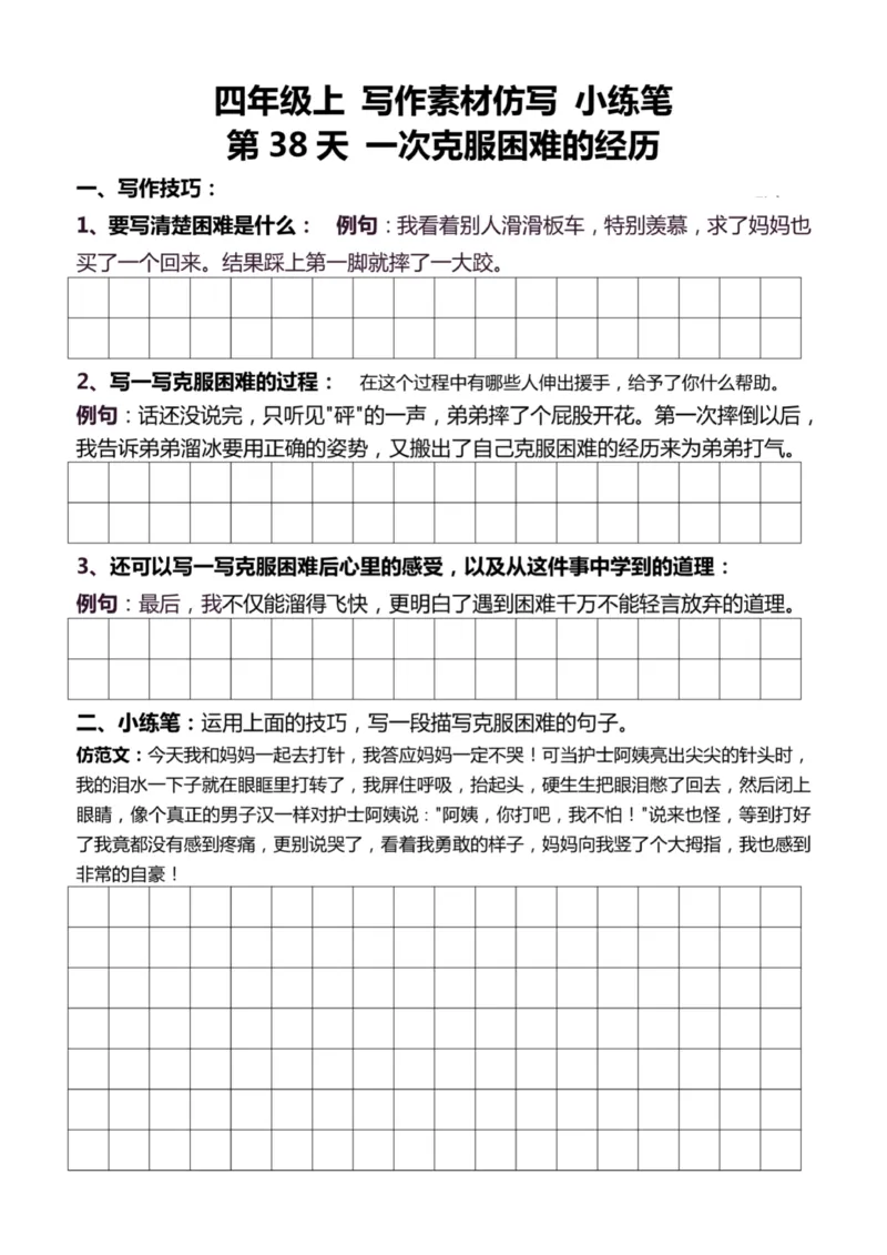 4年级上好文仿写小练笔新161页_A016天天小练笔_4上天天小练笔