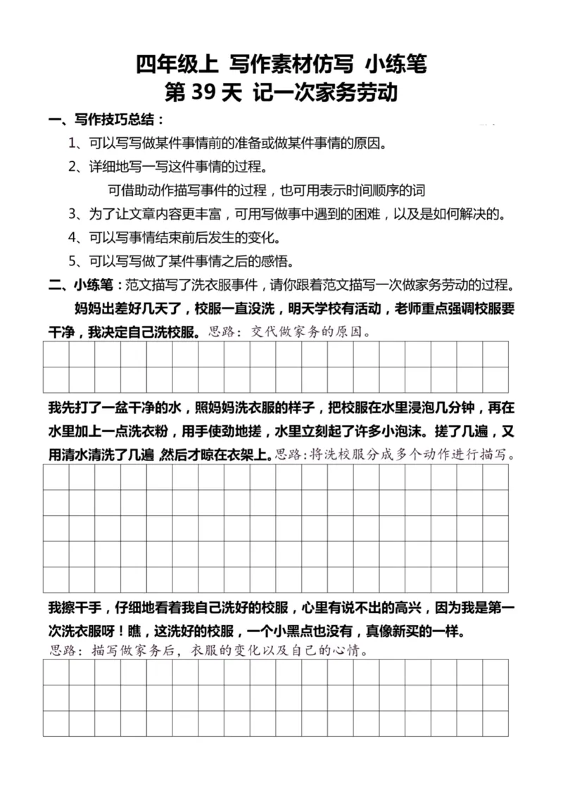 4年级上好文仿写小练笔新161页_A016天天小练笔_4上天天小练笔