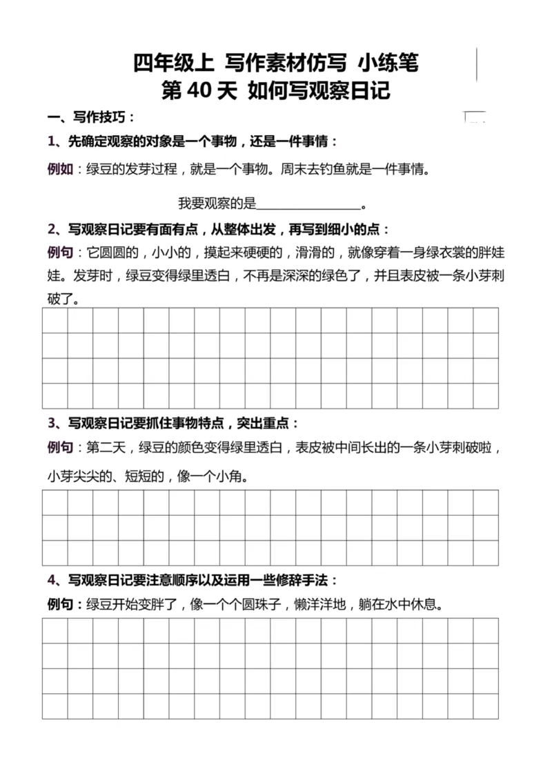 4年级上好文仿写小练笔新161页_A016天天小练笔_4上天天小练笔