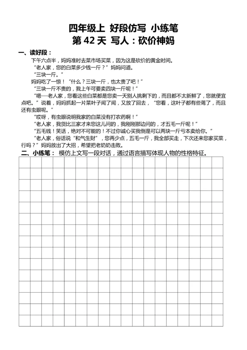 4年级上好文仿写小练笔新161页_A016天天小练笔_4上天天小练笔