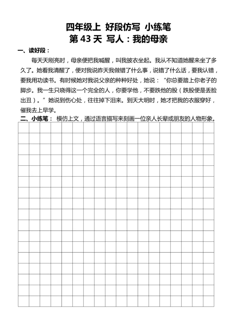 4年级上好文仿写小练笔新161页_A016天天小练笔_4上天天小练笔