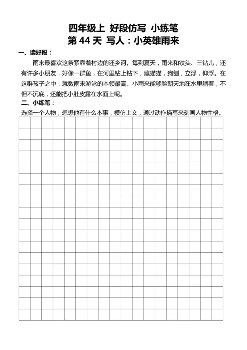 4年级上好文仿写小练笔新161页_A016天天小练笔_4上天天小练笔